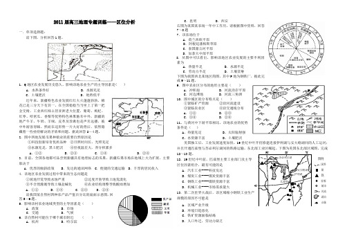 2011届高三地理专题训练区位分析