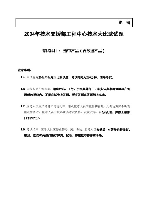 技术支援部年度工程中心技术大比武试题