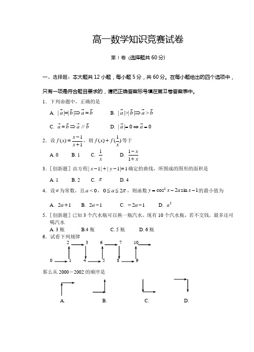 高一数学知识竞赛试卷