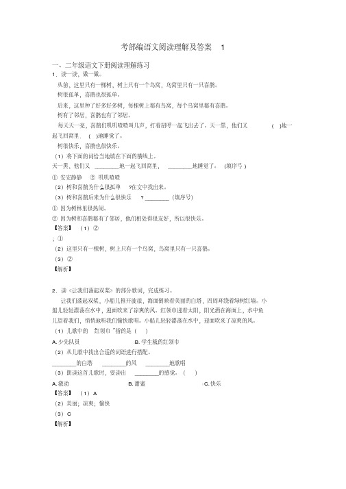 二年级考部编语文阅读理解及答案1