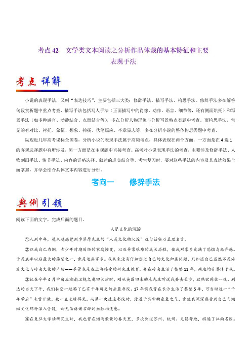 2019年高考语文考点一遍过 考点42 文学类文本阅读之分析作品体裁的基本特征和主要表现手法含解析