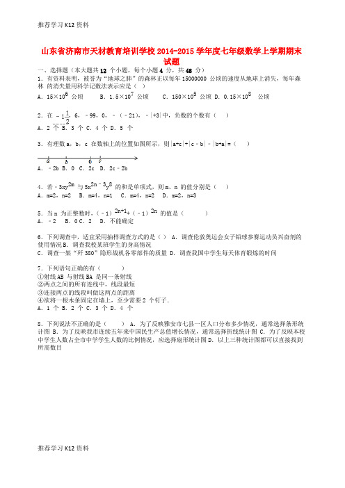 推荐学习K12度七年级数学上学期期末试题(含解析) 新人教版