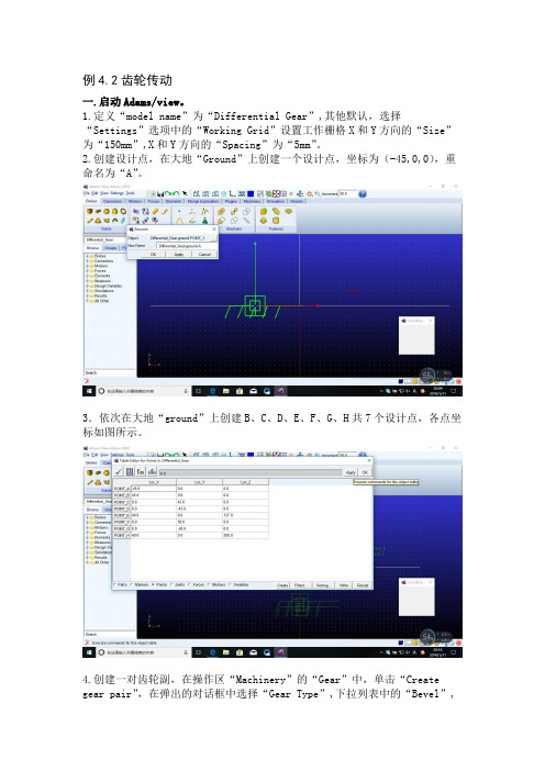 Adams初始教程之课程作业-例4.2齿轮传动