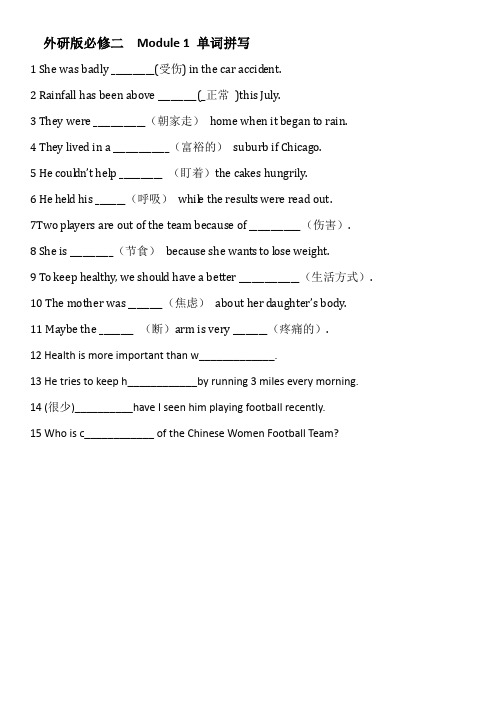 外研版必修二 单词拼写 Module 1