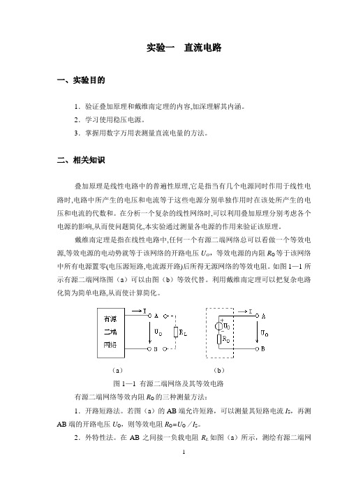 实验讲义电工电子学(三)