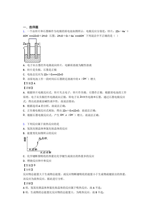 人教高一化学必修二第六章 化学反应与能量  知识点及练习题