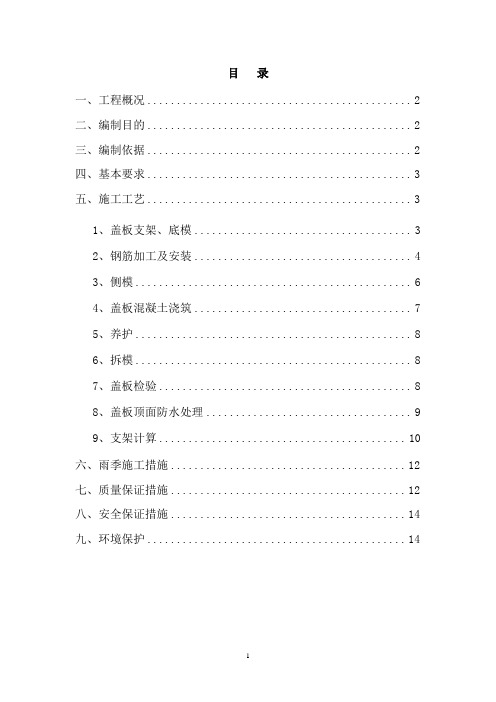 现浇盖板涵施工方案