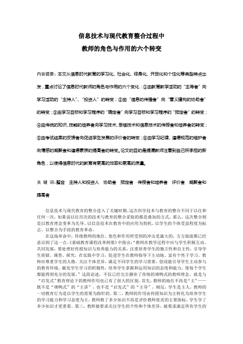 教师的角色与作用的六个转变