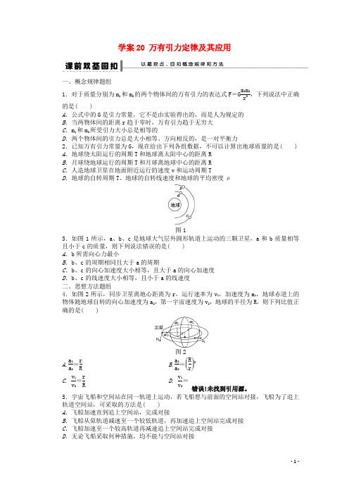 新(江苏专版)高考物理大一轮总复习第四章曲线运动万有