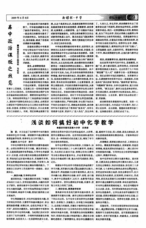 高中政治课改之我见