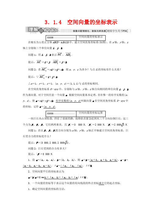 高中数学3章空间向量与立体几何3.1空间向量及其运算3.1.4空间向量的坐标表示1数学