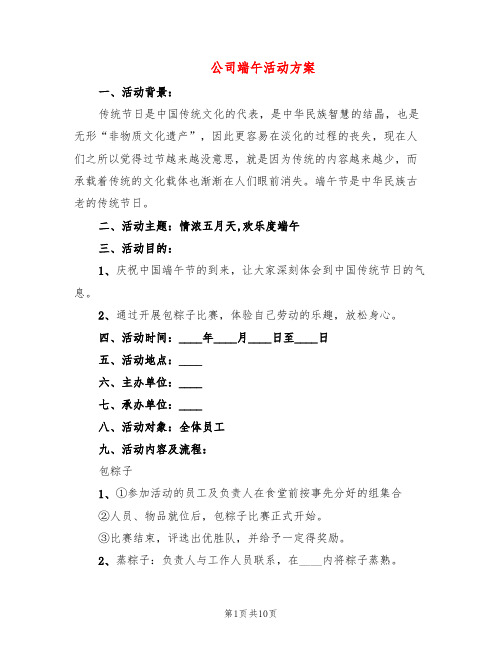 公司端午活动方案(4篇)