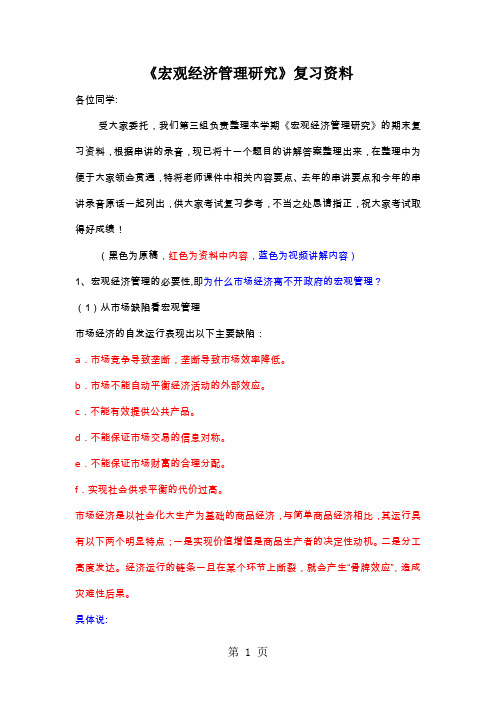 宏观经济管理研究复习资料共27页文档