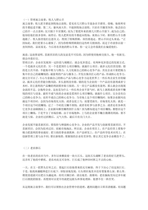 管理学寓言故事文档