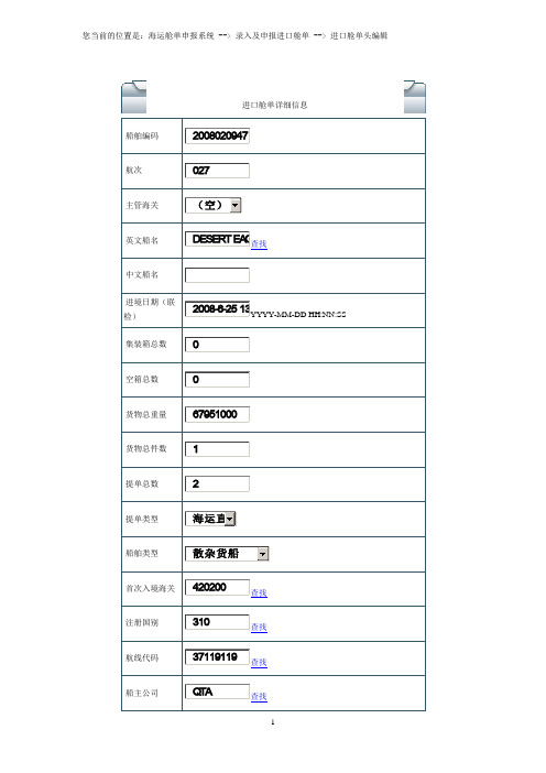 海运舱单