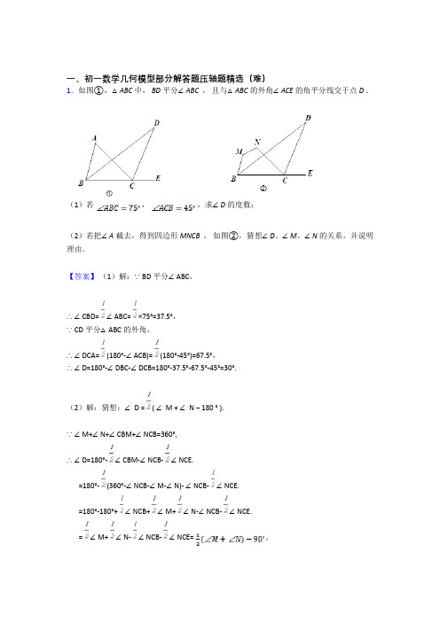 七年级上册数学 几何图形初步易错题(Word版 含答案)