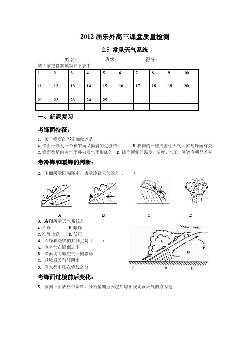 2.5 常见的天气系统范文