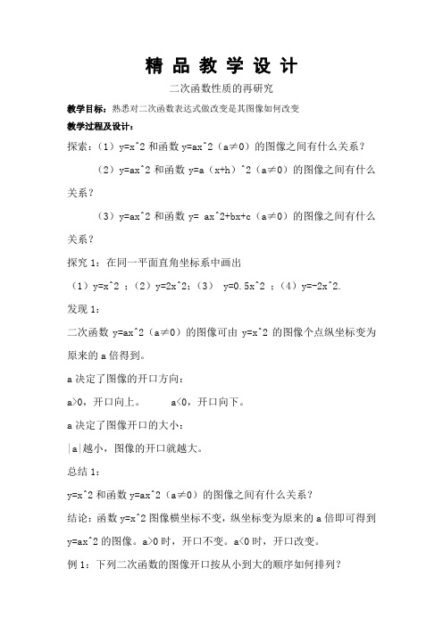 精 品 教 学 设 计2.4.1二次函数图像