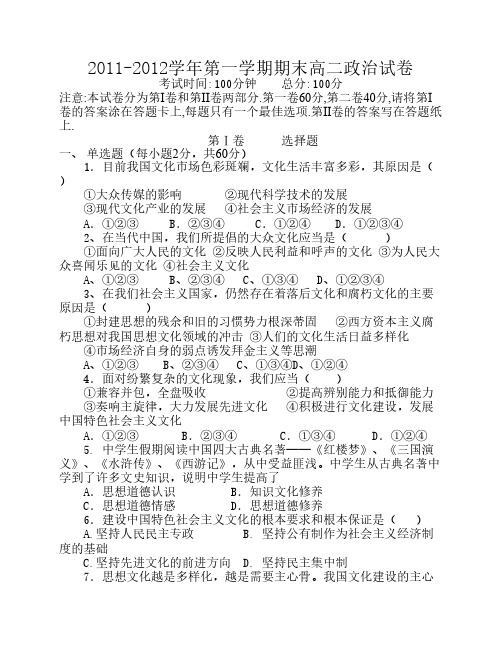 2012-2013学年高二政治第一学期期末试题