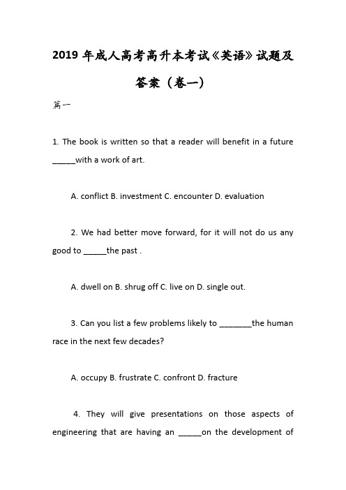 2019年成人高考高升本考试《英语》试题及答案(卷一)