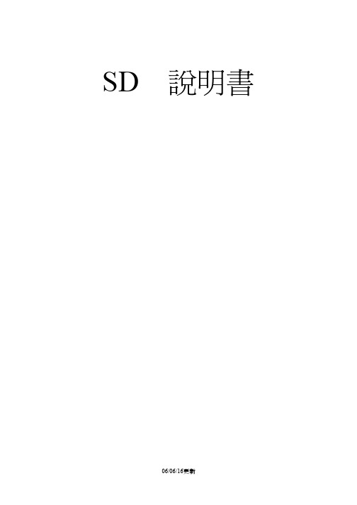 SD手册5302