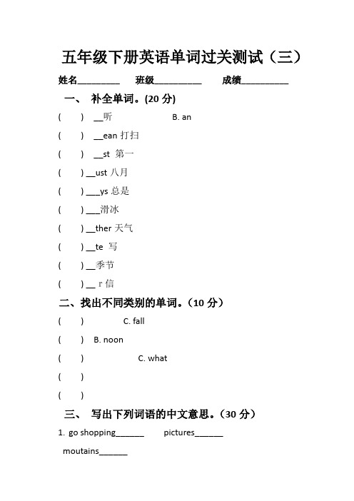 五年级下册英语单词过关测试3