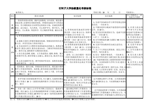 助教量化考核标准