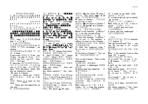 人教版英语四年级下册复习提纲