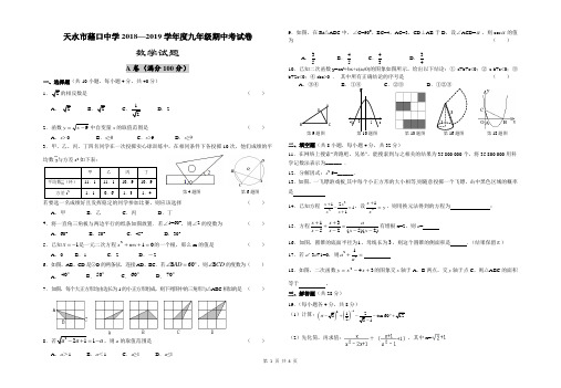 2018-2019学年第二学期期中九年级数学试卷(含答案)