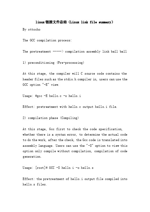 linux链接文件总结（Linuxlinkfilesummary）