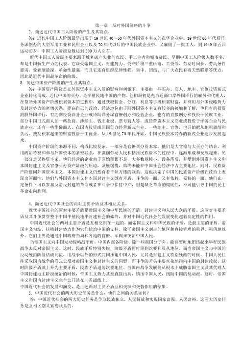 中国近代史纲要解答、辨析及论述题及答案