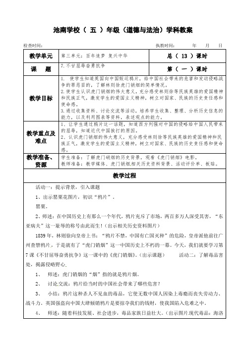 五年级下册道德与法治第7课《不甘屈辱奋勇抗争》教案教学设计部编人教版