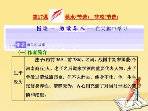 高中语文必修三全一册课件ppt(打包17套) 苏教版16