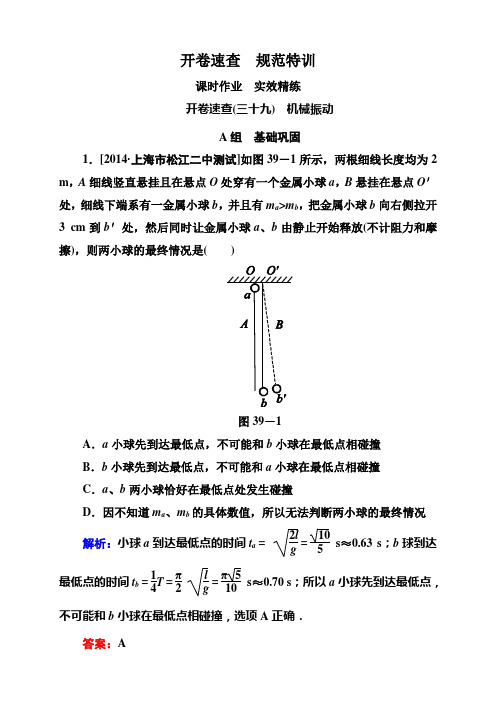高考物理一轮复习课件+课时作业:第十二章+机械振动+