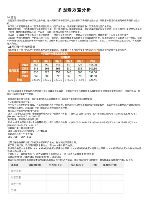 多因素方差分析