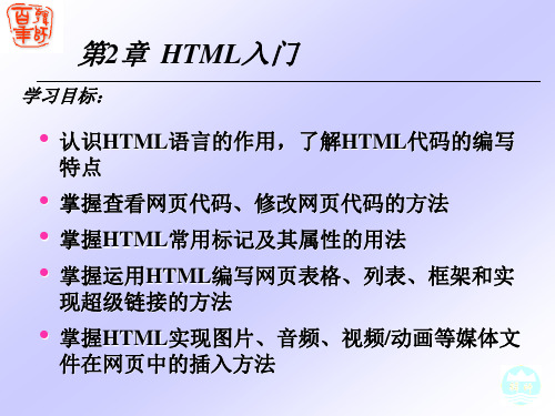 第2章 HTML入门