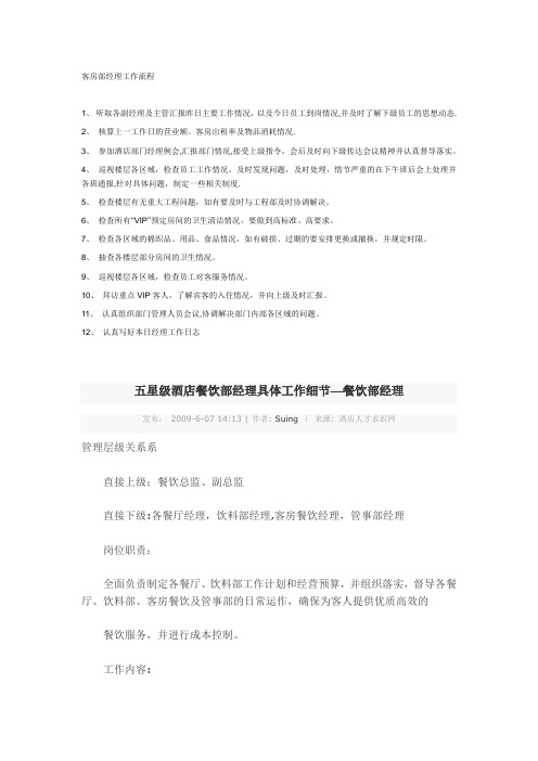 客房餐饮部经理工作流程1