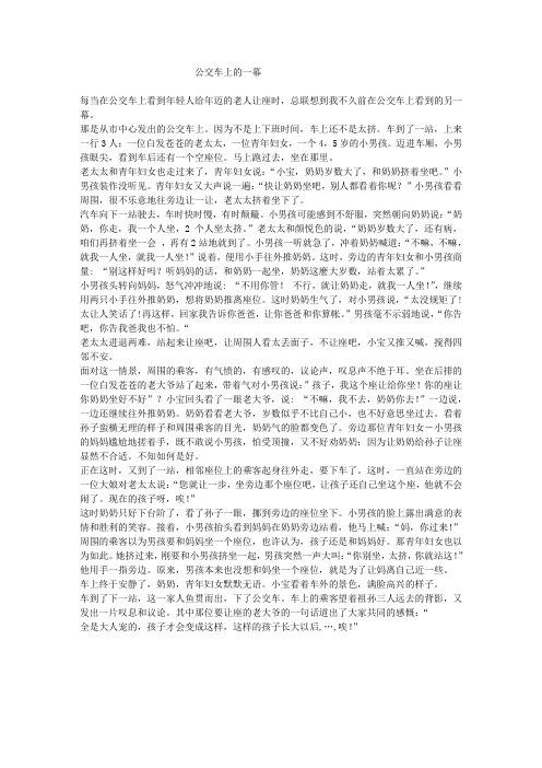 公交车上的一幕TXT