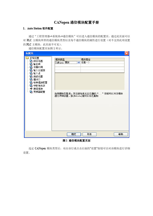 英威腾总线IVC2L-COPM现场总线主站配置手册CANopen通信模块配置手册