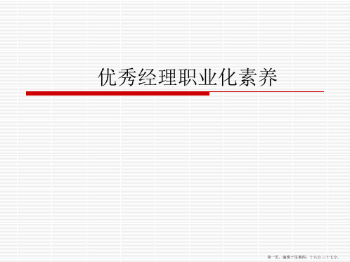 《执行力和团队精神》课件(1)