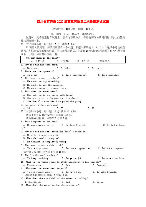 四川省宜宾市2020届高三英语第二次诊断测试试题[附答案]