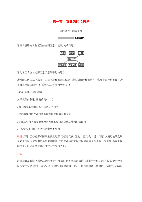 2019高中地理第三章农业地域的形成与发展3.1农业的区位选择练习含解析新人教版必修2