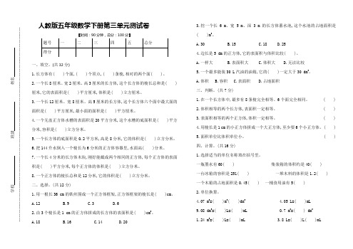 (全新)人教版五年级数学下册第三单元测试卷附答案