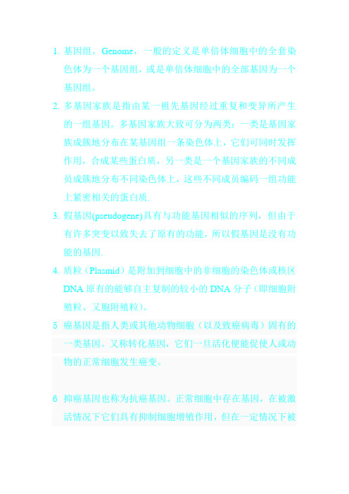 分子生物学重点