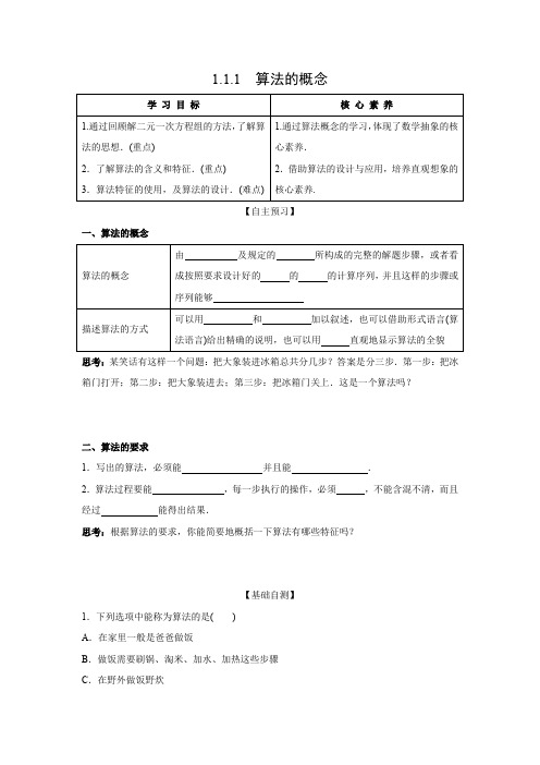 学案10：1.1.1  算法的概念