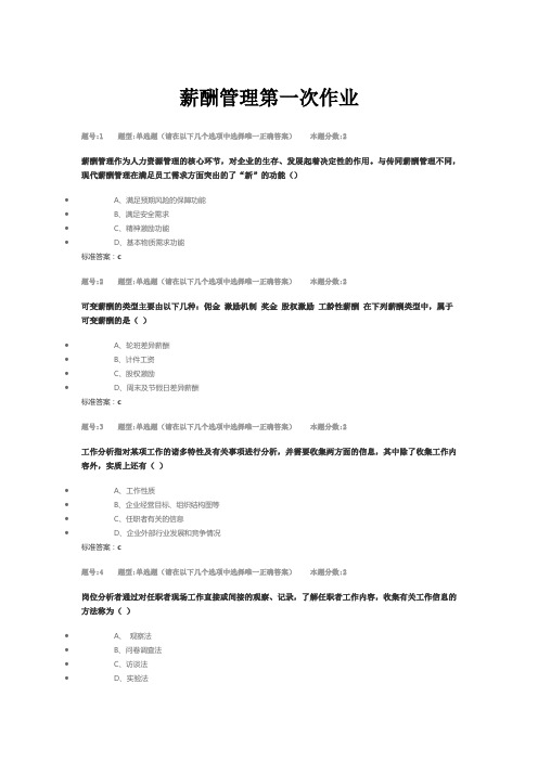 薪酬管理第一次作业