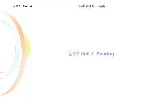 高中英语选修7单元课件