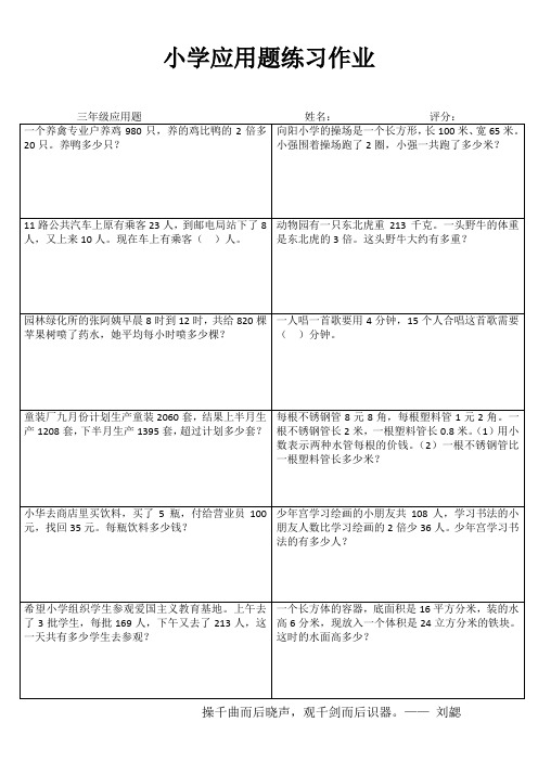 三年级应用题训练营36