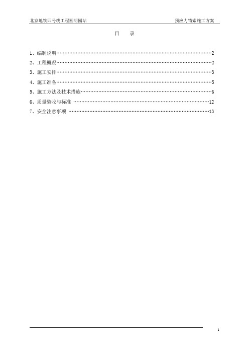 锚锁施工方案4.21