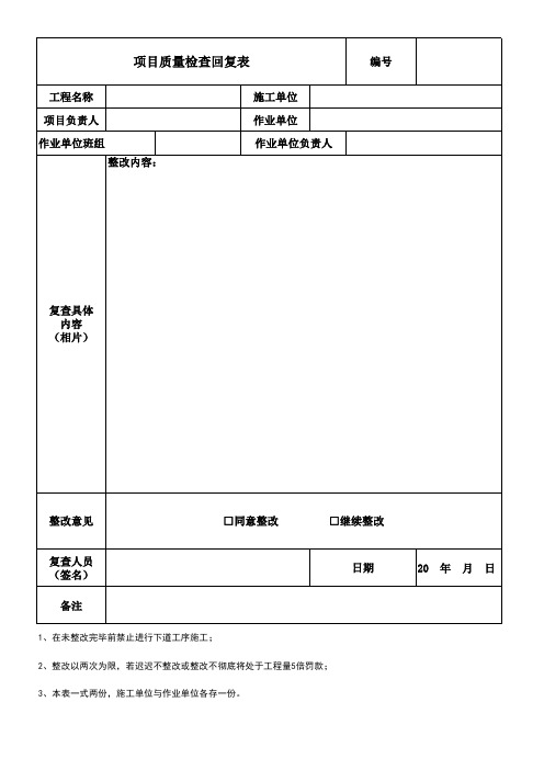 质量整改回复表(模板)